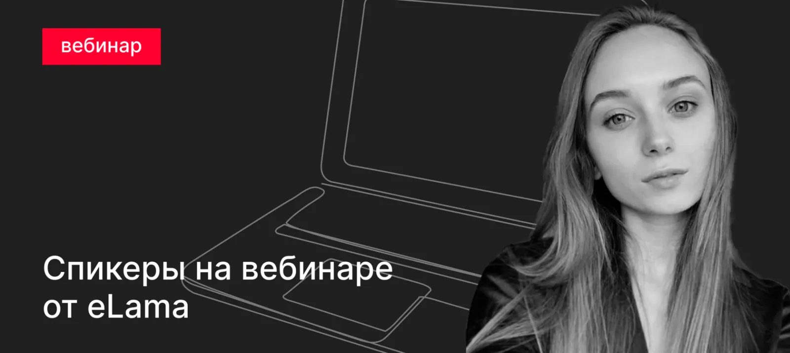 Вебинар. Продвижение медицинских клиник и бьюти-отрасли