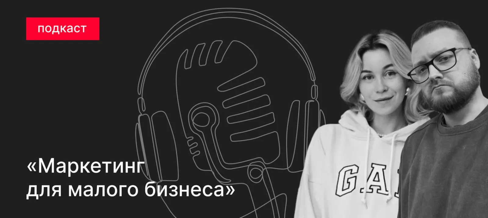 Подкаст. Бесплатные и платные способы продвижения