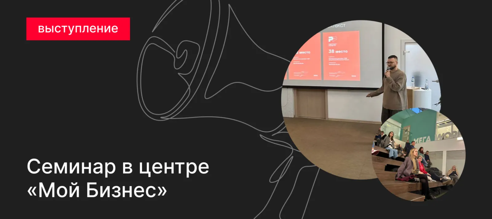 Семинар. Поиск и привлечение новых клиентов